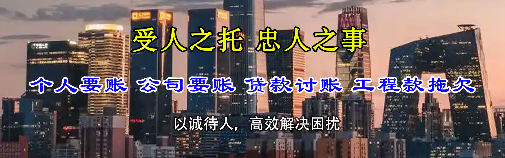团风清债公司